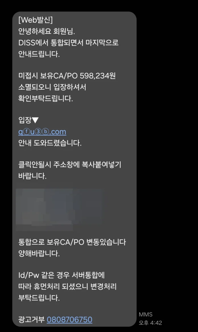 정부가 불법스팸 근절을 위해 문자사업자 등록요건을 강화했다. 불법스팸 방치 사업자는 시장에서 퇴출될 수 있다.
