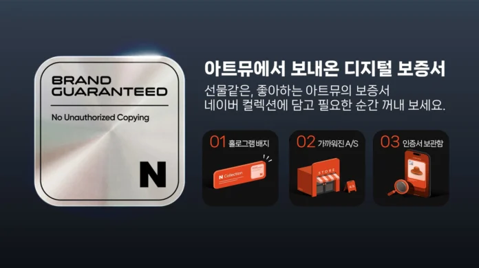 아트뮤, 디지털 보증서, 네이버 컬렉션, 모바일 충전기, 고속충전 액세서리, ARTMU, 충전기 브랜드, 무선충전기, ESG 경영, 보증 서비스