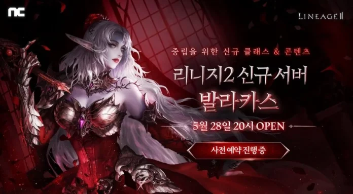 리니지2 발라카스, 리니지2 로즈베인