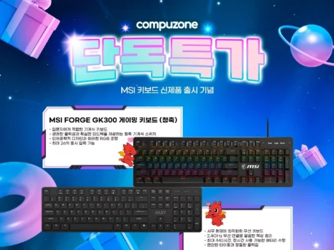 MSI 게이밍 키보드, MSI FORGE GK300