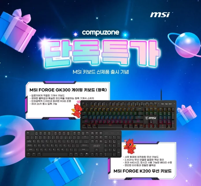 MSI 게이밍 키보드, MSI FORGE GK300