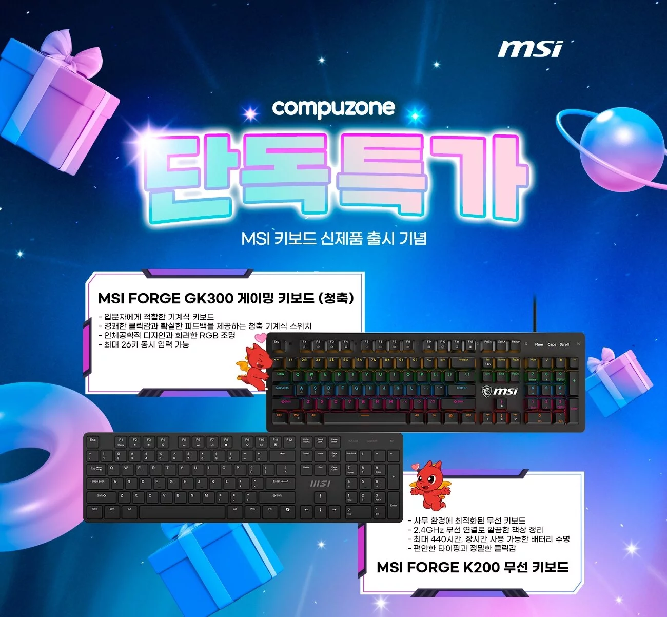 MSI 게이밍 키보드, MSI FORGE GK300