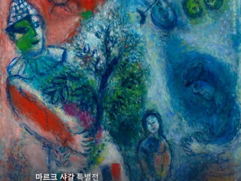예술의전당에서 마르크 샤갈 특별전이 개막했다.