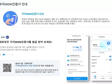 우리은행이 시중 타 은행들과 인증서 연동 협약을 맺고 인증서 본인확인 서비스를 상호 개방한다.