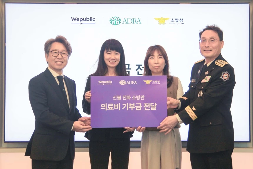 위메이드, 위퍼블릭, 아드라코리아, 소방청 기부, 산불 피해 복구, 소방관 의료비, 블록체인 기부, 사회공헌 플랫폼, 긴급구호, 공익 캠페인