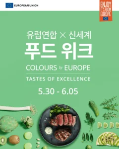 유럽연합X신세계 푸드 위크 개막…유럽산 식재료 최대 85% 할인