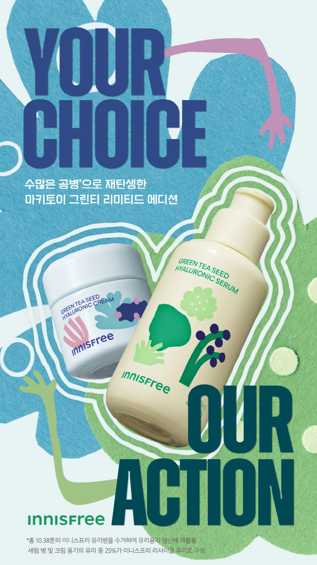 이니스프리가 공병을 재활용해 만든 마키토이 그린티 리미티드 에디션을 출시했다