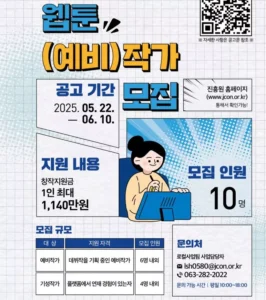 전북도, 웹툰 작가 양성 사업 참여 교육생 모집