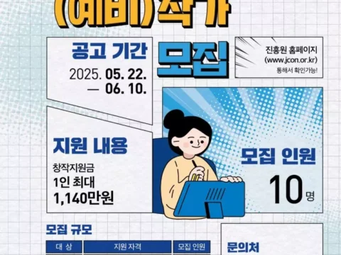 전북도가 웹툰 작가 양성을 위해 교육생을 모집한다. 창작지원금과 멘토링, 성과전시회 등 다양한 지원이 제공된다.