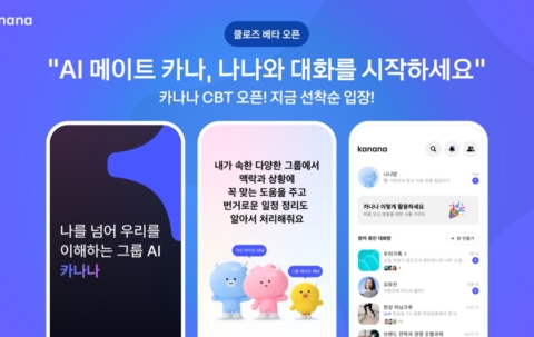 카카오 카나나, AI 메이트, 비공개 베타테스트, 초개인화 서비스, 카카오 AI 전략