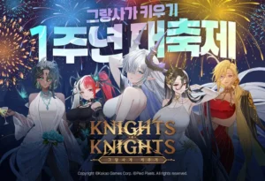 카카오게임즈, ‘그랑사가 키우기’ 1주년 기념 대규모 업데이트 진행