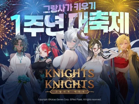 그랑사가 키우기가 1주년을 맞아 대규모 업데이트를 진행한다 밝혔다.