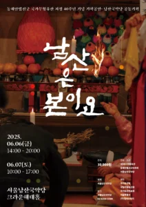 서울남산·돈화문국악당, 6월 ‘국악위크’ 3일간 개최