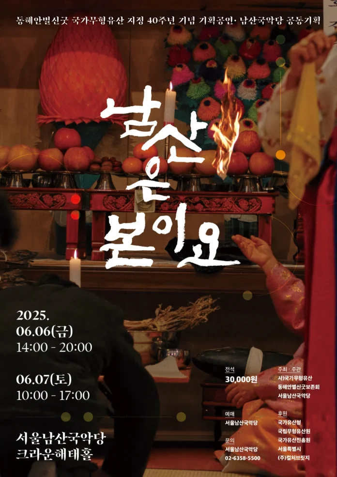 국악위크, 서울남산국악당