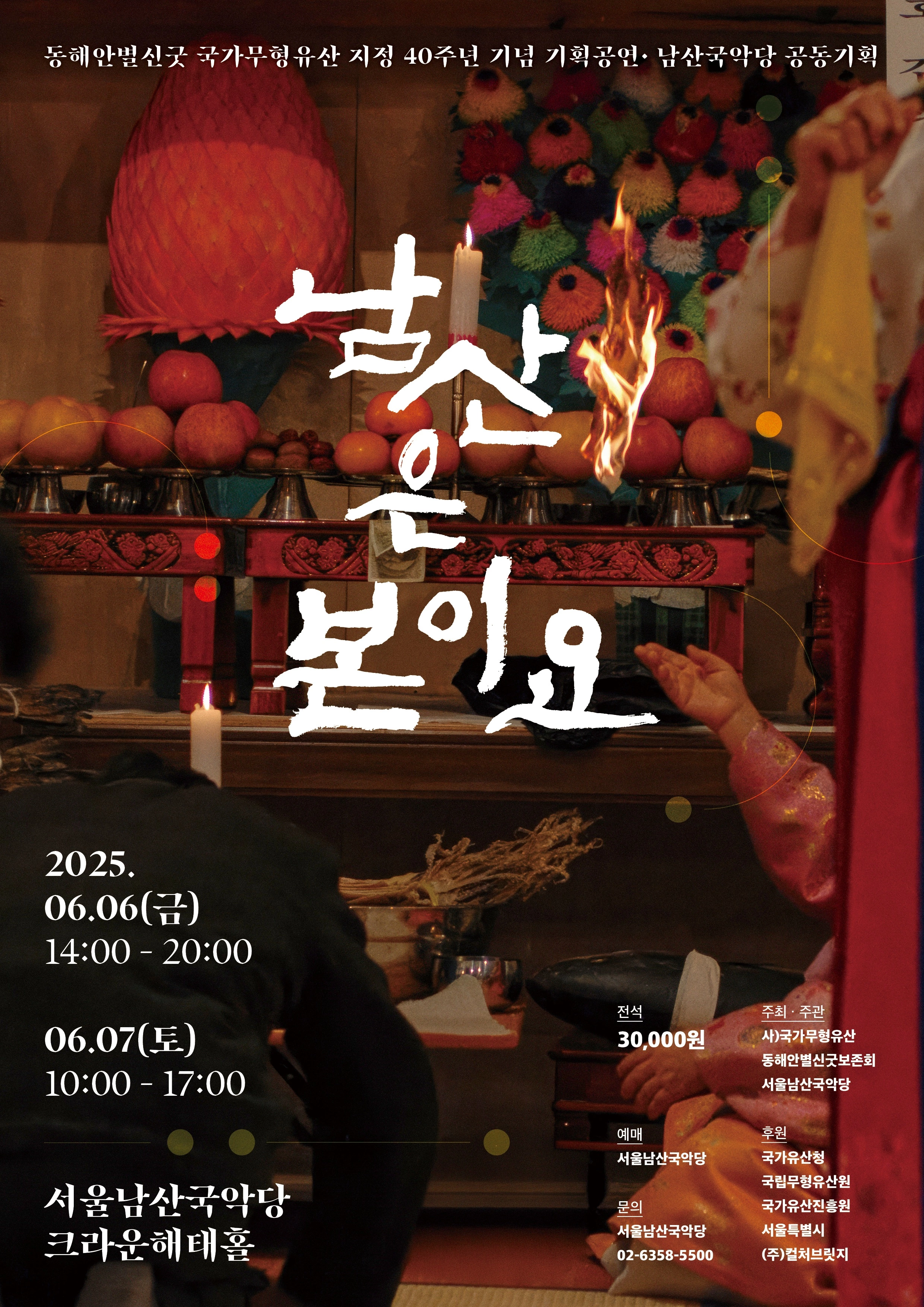 국악위크, 서울남산국악당