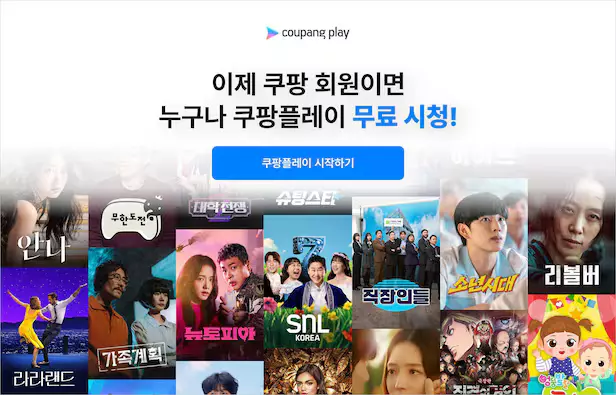 쿠팡플레이 무료 제공, 쿠팡 와우회원 혜택