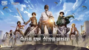 배틀그라운드 모바일, 진격의 거인과 콜라보 콘텐츠 공개