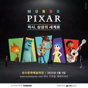문도 픽사 서울 개막…몰입형 체험으로 픽사 세계 직접 걷는다
