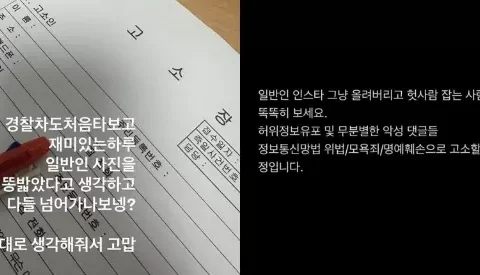 A씨는 손흥민과 아무런 접점이 없음에도 SNS에서 협박범으로 지목되었다.