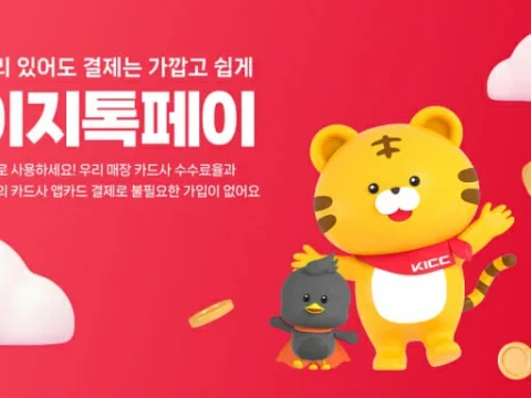 이지톡페이, 비대면 결제 서비스