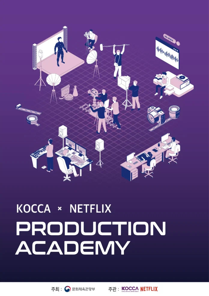 KOCCA가 방송영상콘텐츠 제작 전문인력 양성을 위한 ‘프로덕션 아카데미’를 운영한다.