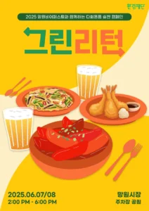 환경재단, 망원비어페스트서 다회용품 대여 ‘그린리턴 캠페인’ 진행