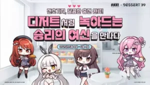 디저트39, 니케와 2.5주년 기념 콜라보 진행