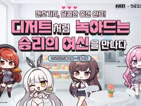 승리의 여신: 니케, 디저트39 콜라보