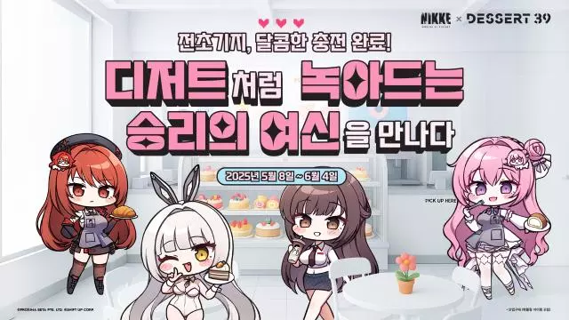승리의 여신: 니케, 디저트39 콜라보