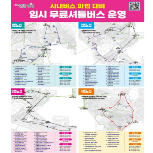 서울 시내버스 파업 긴급