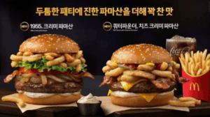 한국 맥도날드, 고소한 맛 더한 ‘크리미 파마산 버거’ 2종 출시