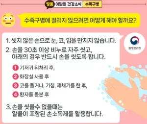 수족구병 유행 조짐에 따라 9월까지 어린이집 등 아동시설 비상 대응 체계 가동