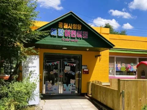 어린이집