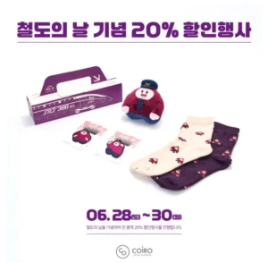 SRT 굿즈, 철도의 날 맞아 전 품목 20% 할인