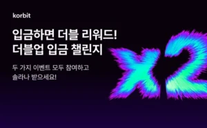 코빗, 순입금 상위 100명에 솔라나 지급 이벤트
