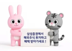 삼성증권, 해외주식 미거래 고객에 최대 100달러 투자지원