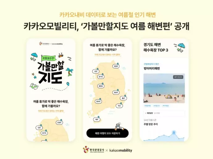 카카오모빌리티