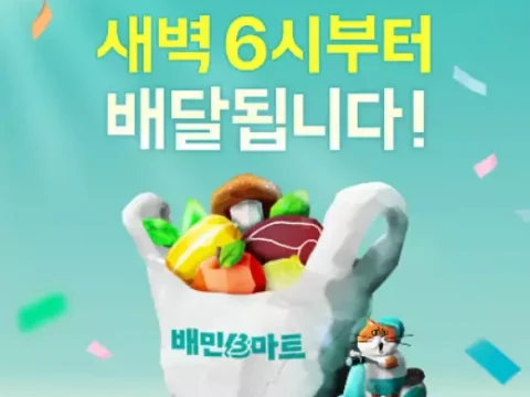 배민
