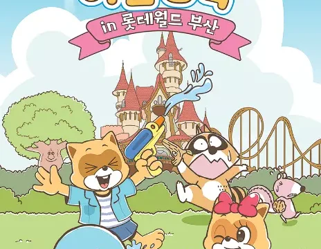 롯데월드