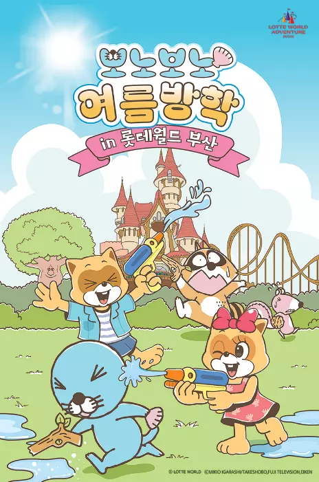 롯데월드