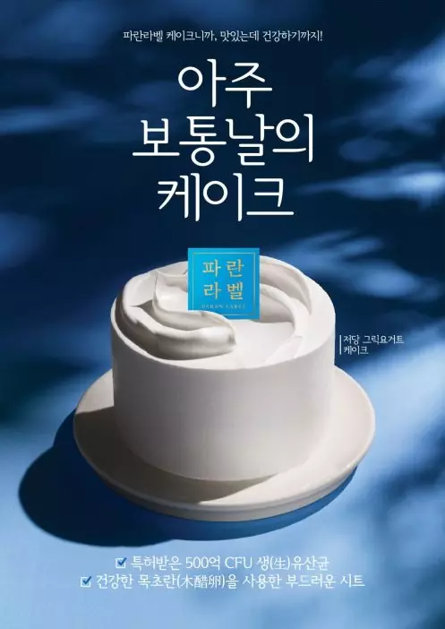 파리바게트