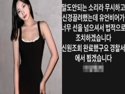소희 악성 루머 대응