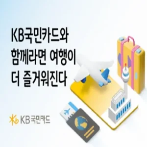KB국민카드, 일본·홍콩 여행객 대상 해외 이용 이벤트 실시
