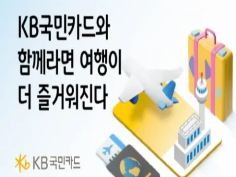 KB국민카드 해외 이용