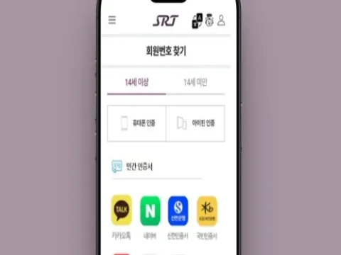 SRT 간편인증
