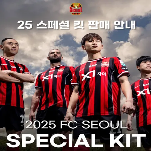 FC서울 2025 스페셜 유니폼