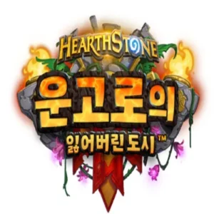 하스스톤 확장팩 ‘운고로의 잃어버린 도시’, 7월 9일 출시