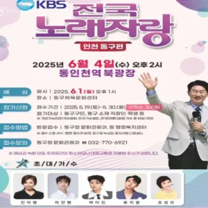 이찬원, ‘전국노래자랑’ 인천 동구 편 두 번째 초대가수 출격