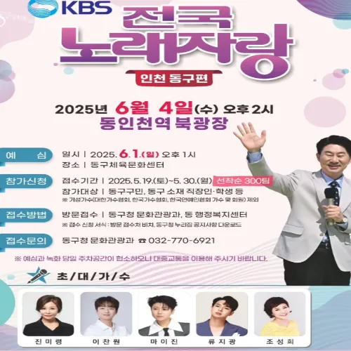 이찬원 전국노래자랑