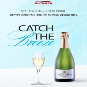 아웃백, 여름 샴페인·화이트와인 최대 4만원 할인 프로모션